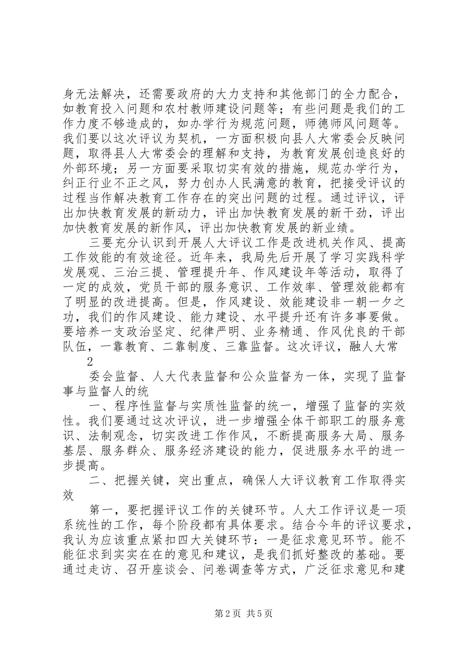 在迎接区人大工作审议动员大会上的讲话发言_第2页
