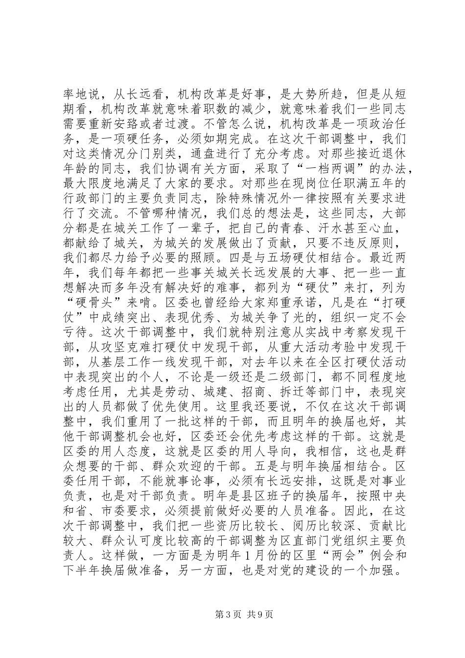 在委局新任干部任职谈话会议上的讲话发言_第3页