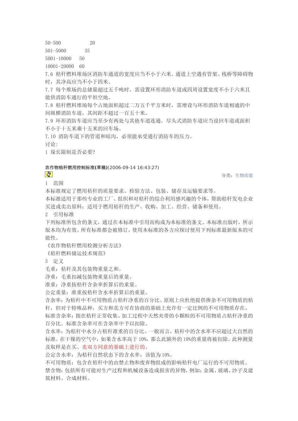 秸秆燃料储运技术规范_第3页