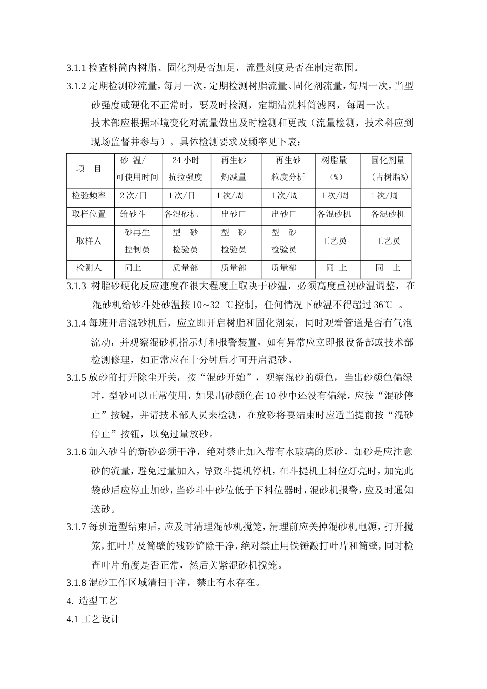 铸钢树脂砂砂生产工艺规程_第2页