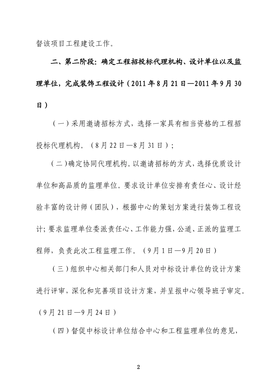 新办公楼装饰工程建设工作计划_第2页