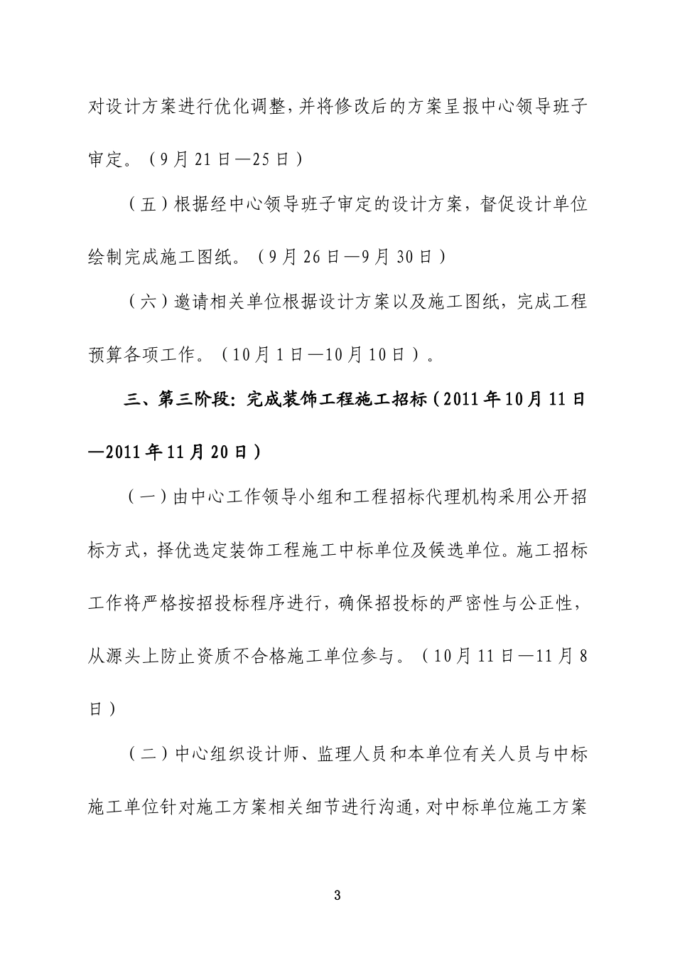 新办公楼装饰工程建设工作计划_第3页