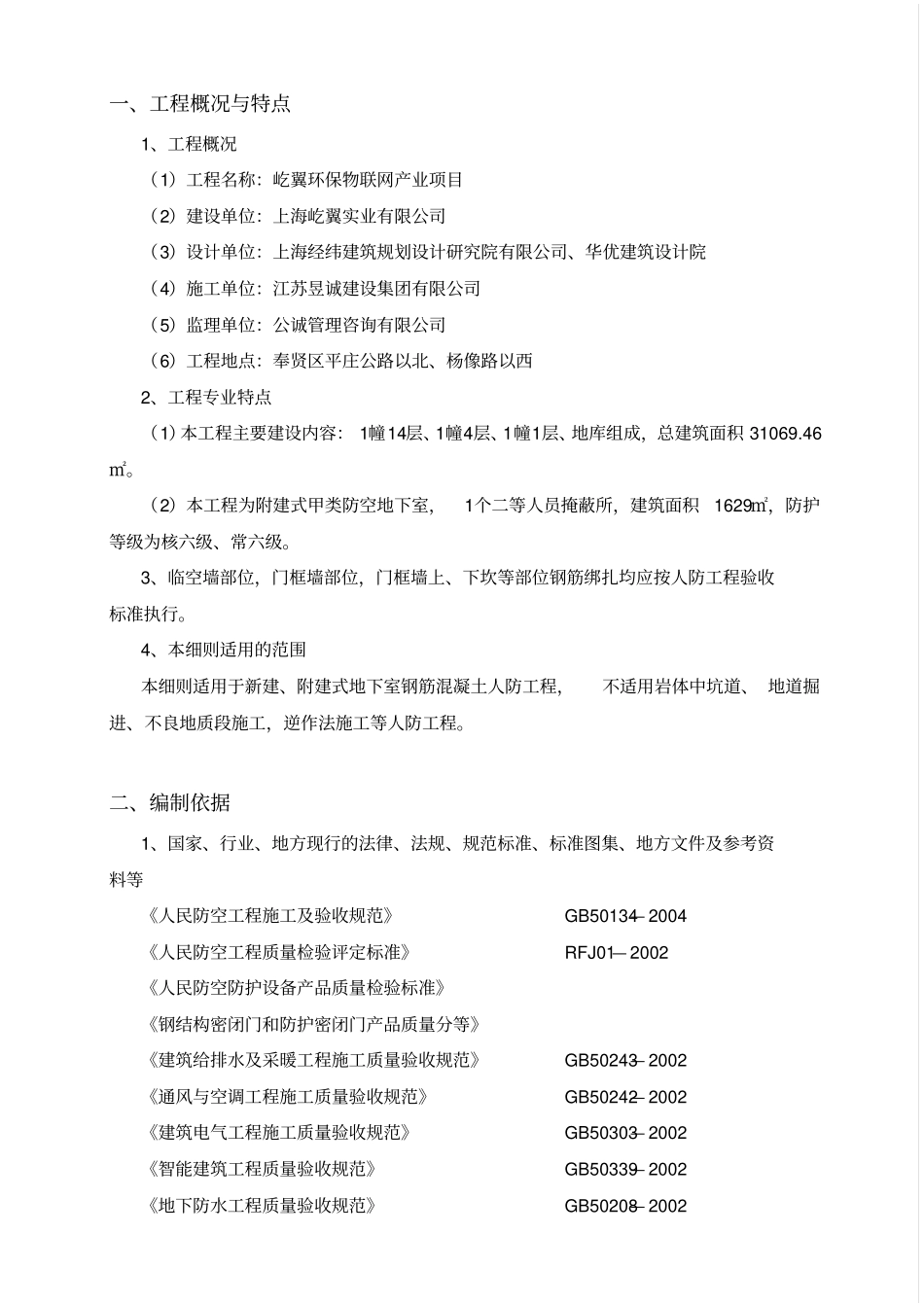 人防工程监理实施细则39_第2页