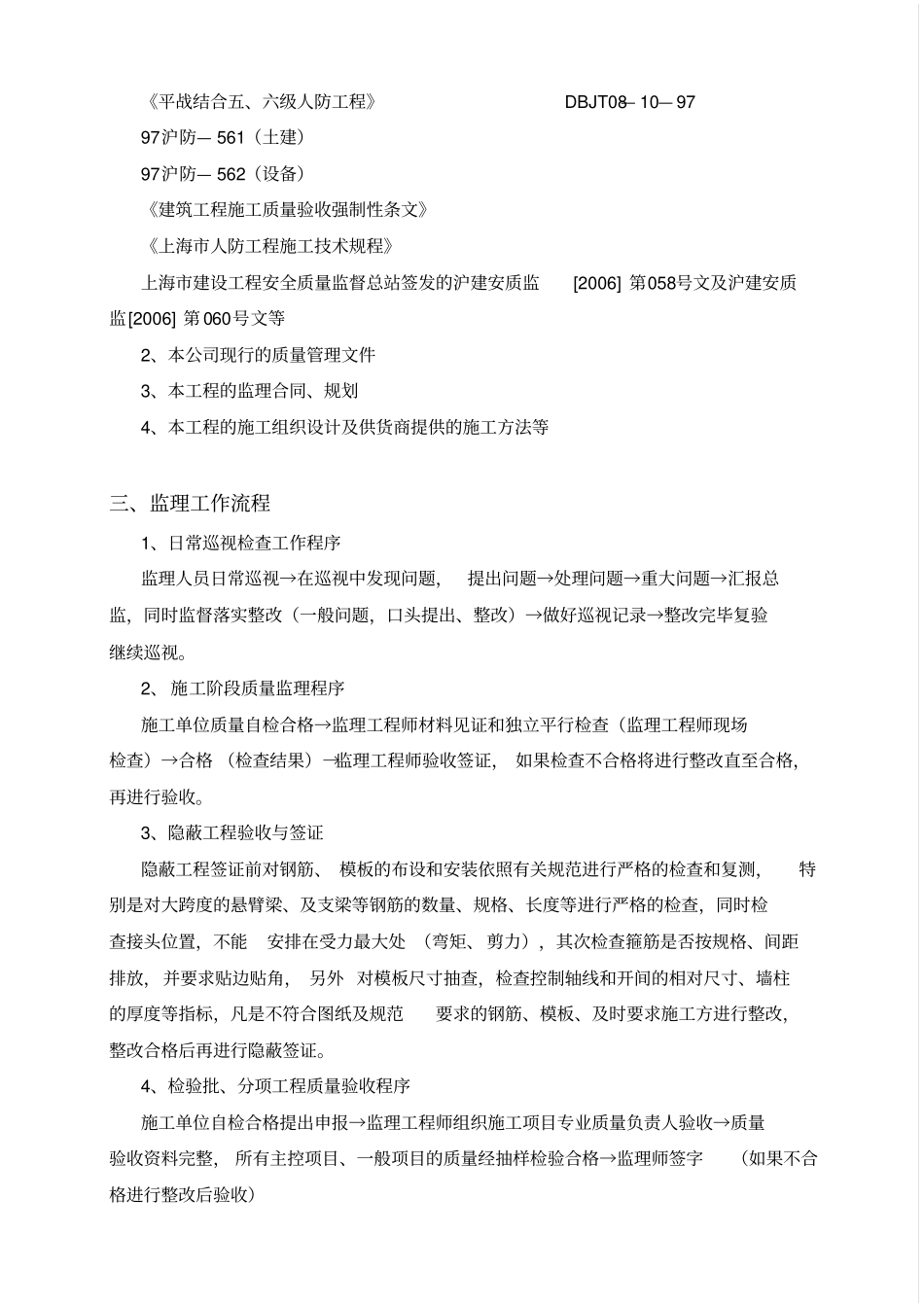 人防工程监理实施细则39_第3页