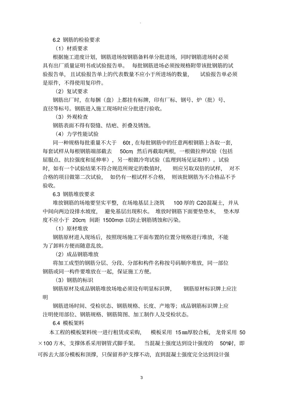 人防工程施工方案_第3页