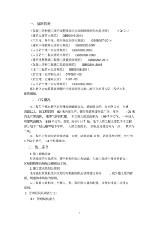 人防工程施工方案