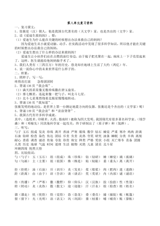 人教版二年级下册语文第八单元复习资料