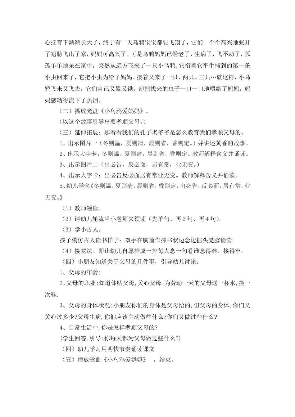 《小乌鸦爱妈妈》教学活动设计_第2页