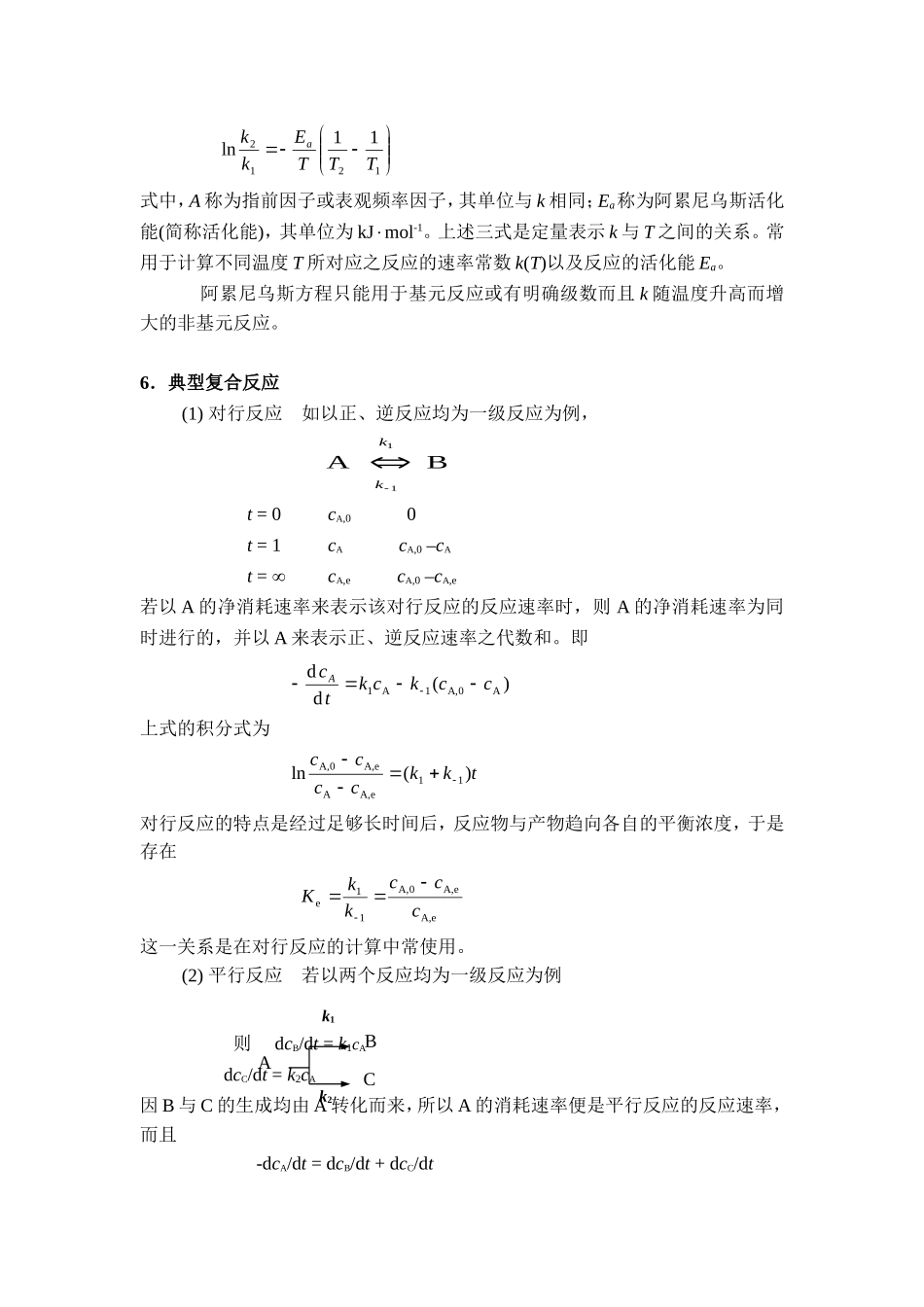 第十一章 化学动力学主要公式及其适用条件_第3页