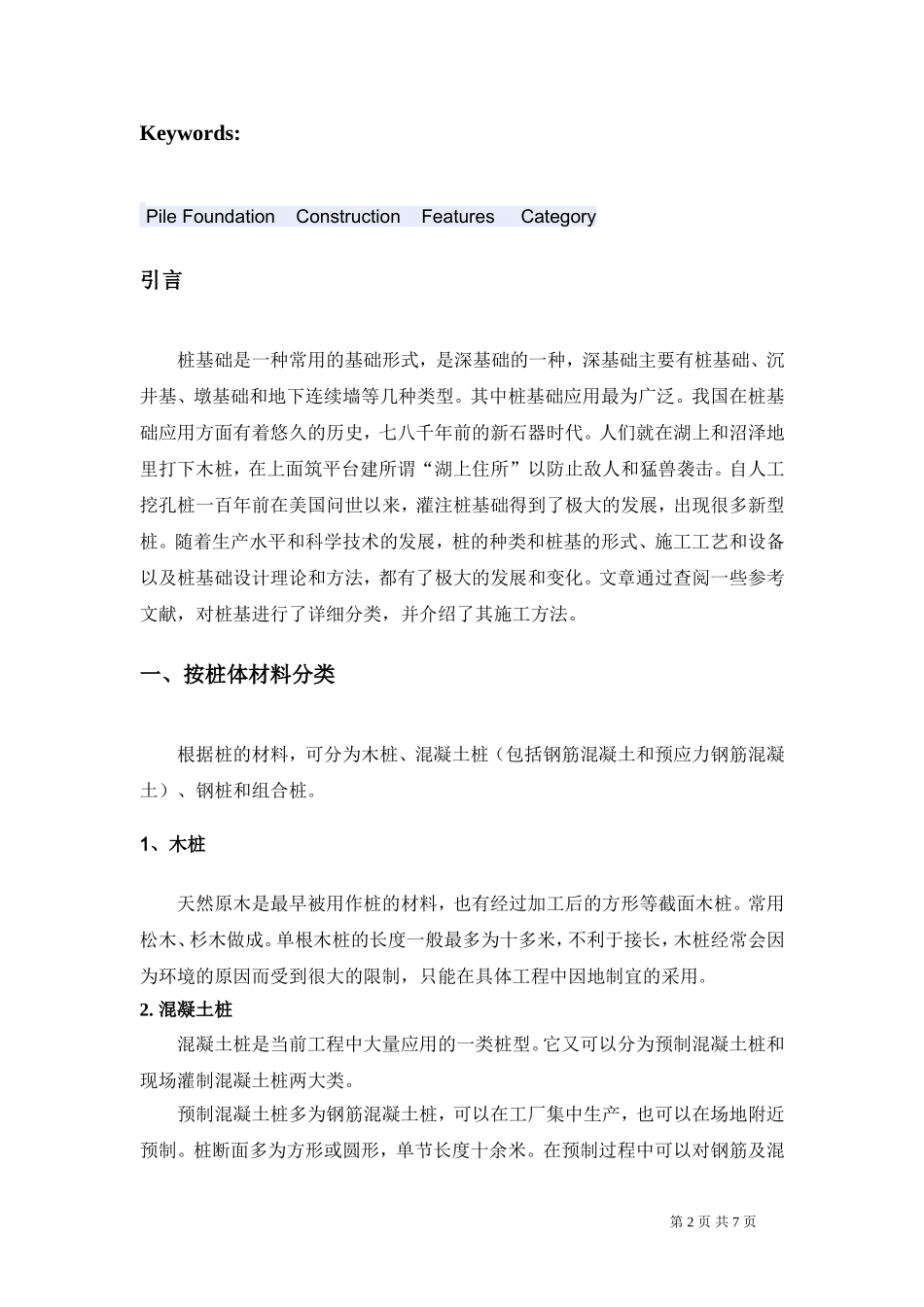 桩的类型及施工工艺_第2页