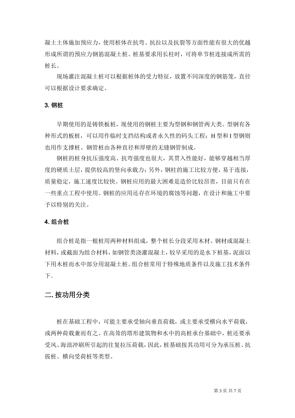 桩的类型及施工工艺_第3页
