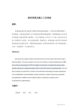 桩的类型及施工工艺