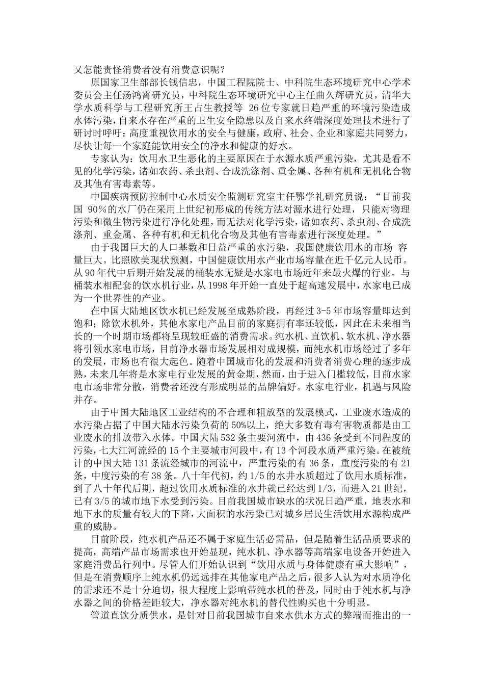 中国净水设备的发展历程_第2页