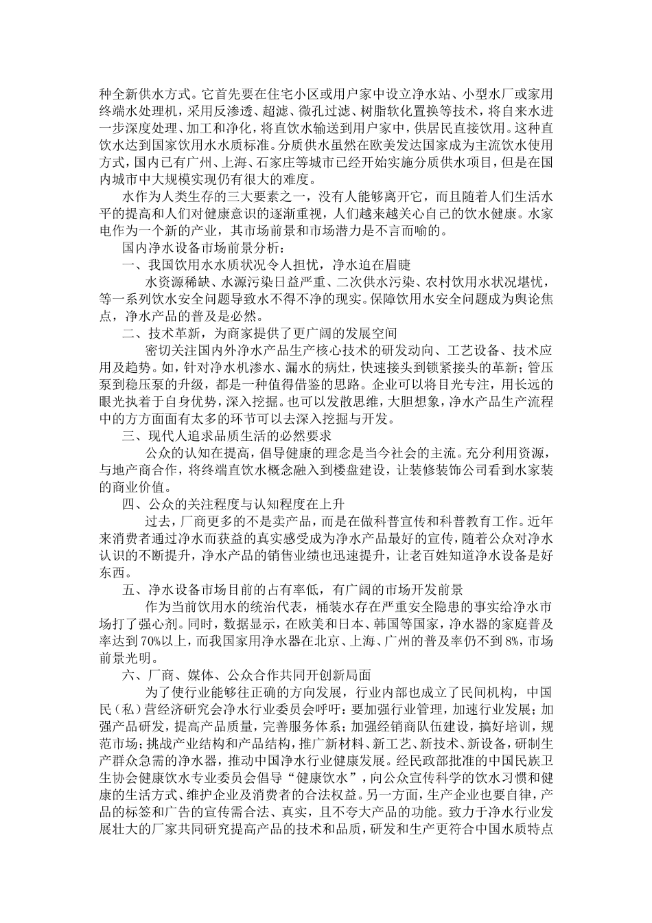 中国净水设备的发展历程_第3页