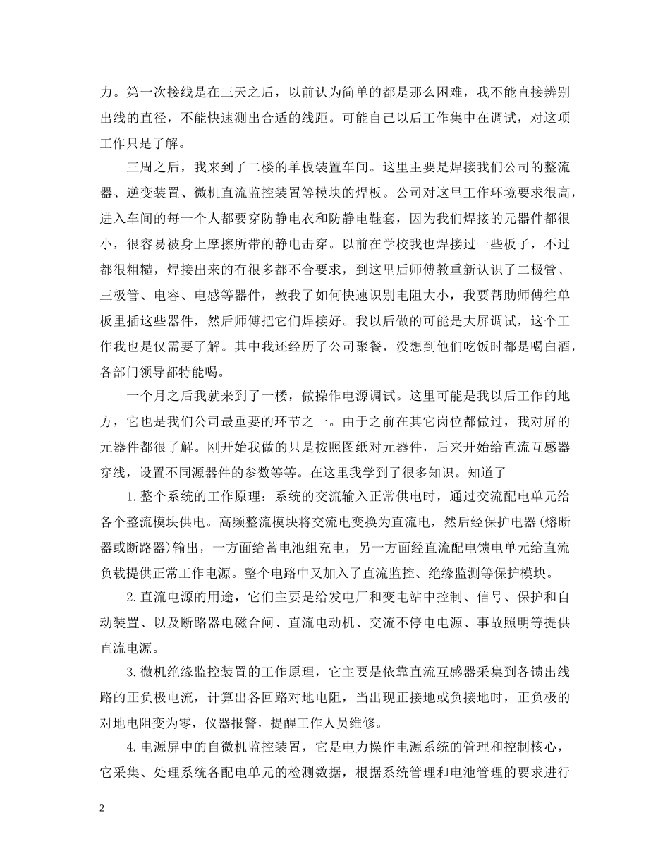 电气工程及其自动化实习心得体会 _第2页