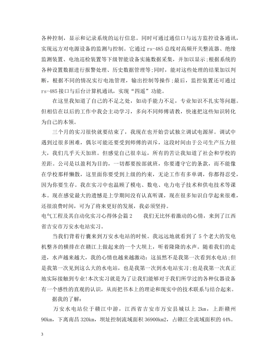 电气工程及其自动化实习心得体会 _第3页