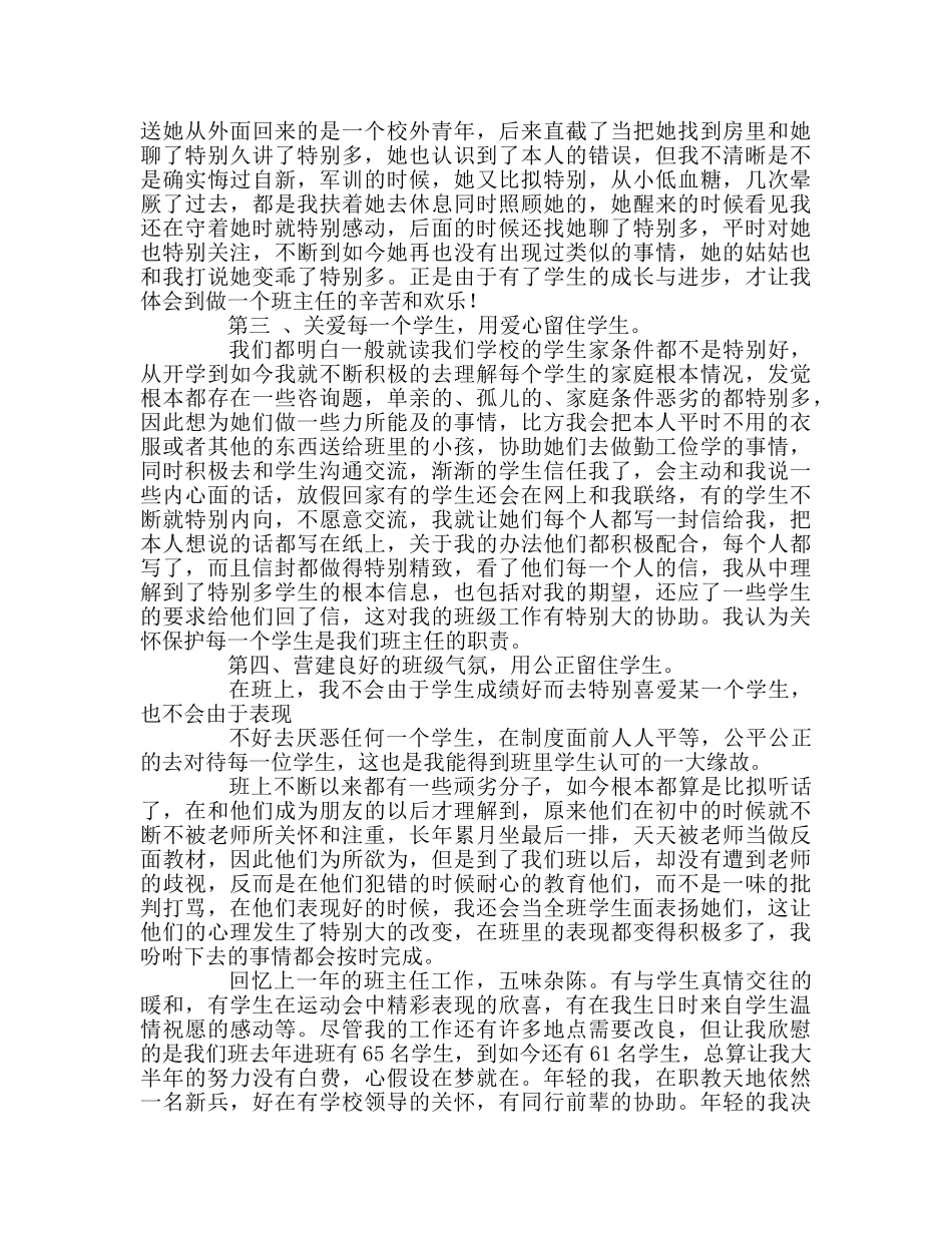 高中用心留住每一位学生参考发言稿 _第2页