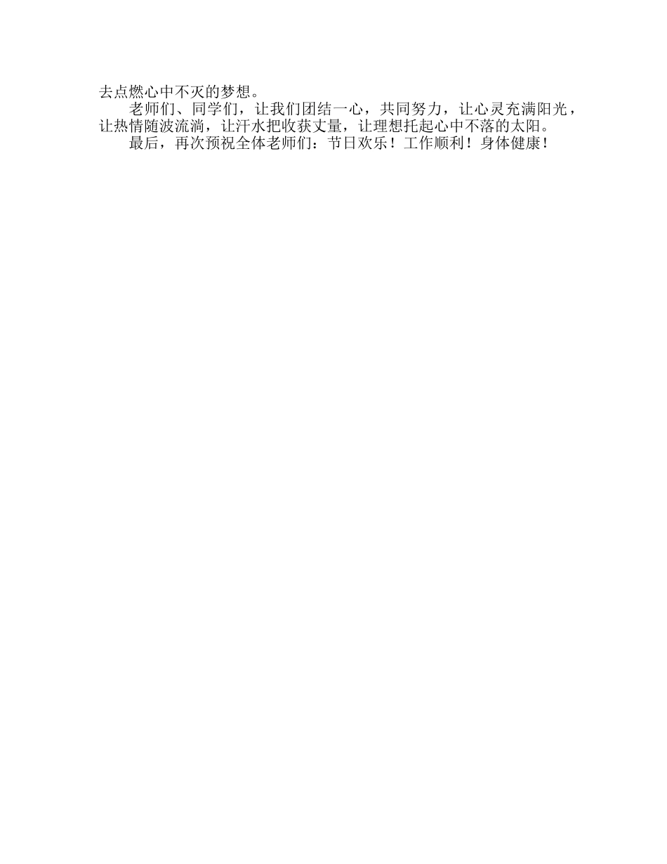 第二周尊师信道，励志勤学参考发言稿 _第2页