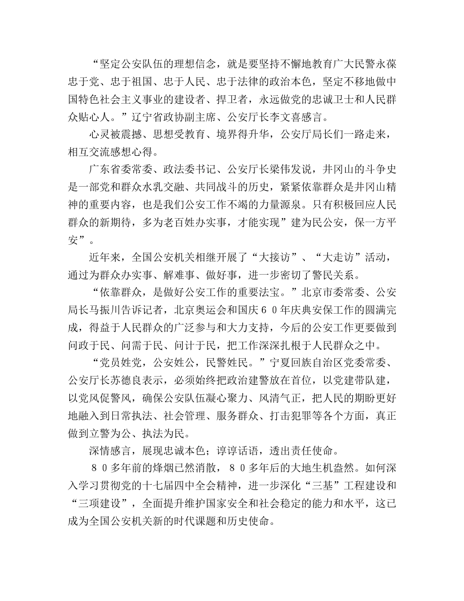 公安机关在井冈山考察学习心得体会范文 _第2页