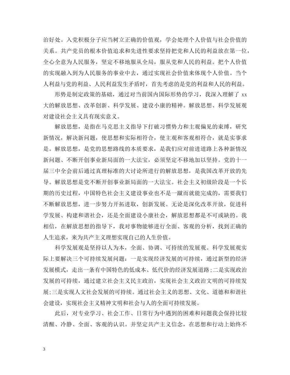 党积极分子心得体会3篇 _第3页