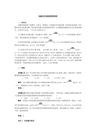 电解后的溶液复原例析