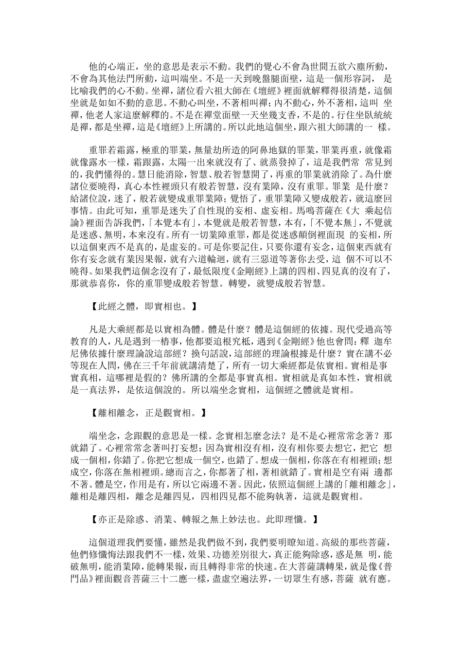 净空法师《金刚经》讲记069_第3页