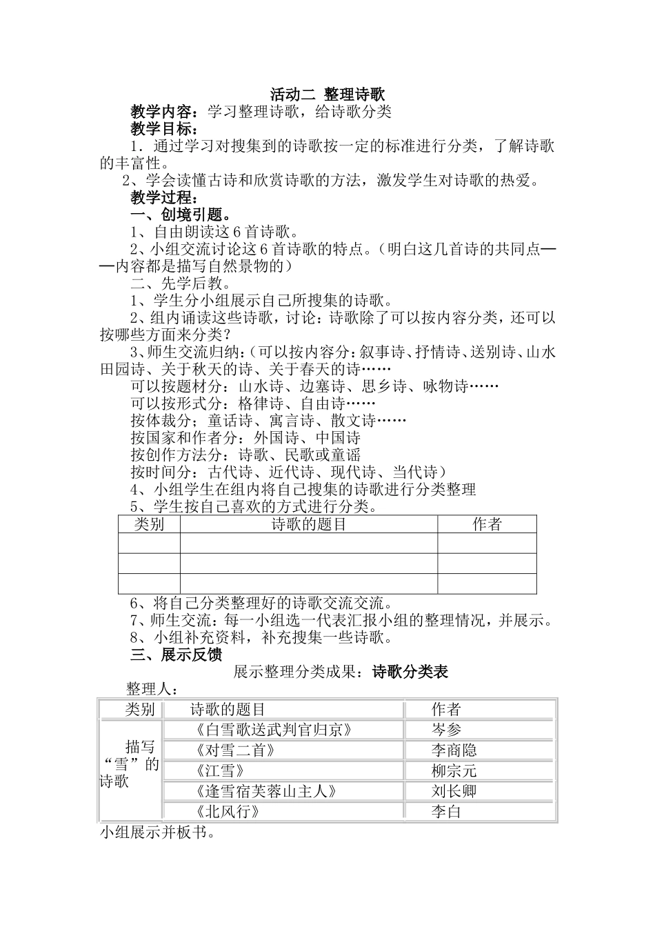 活动二整理诗歌教案_第1页