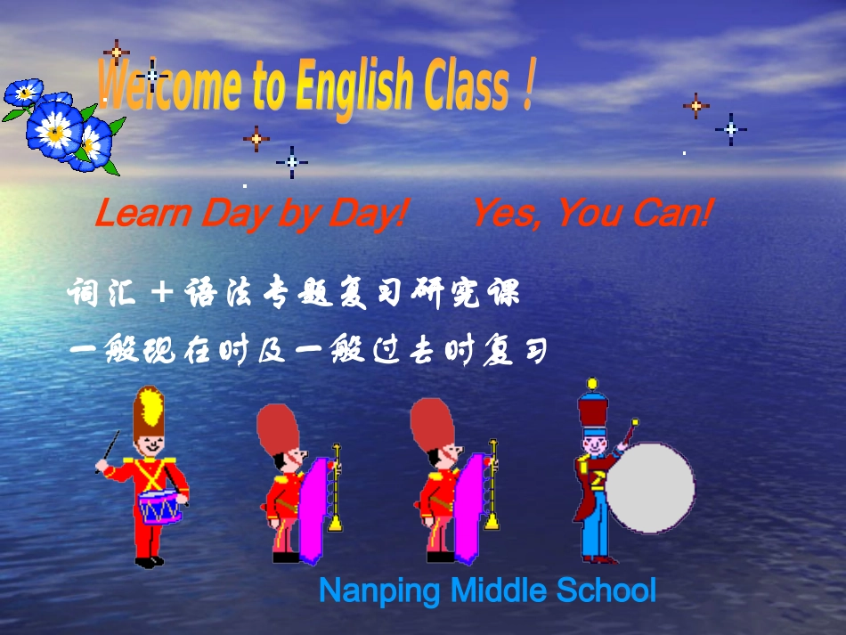 一般现在时及一般过去时复习_第1页