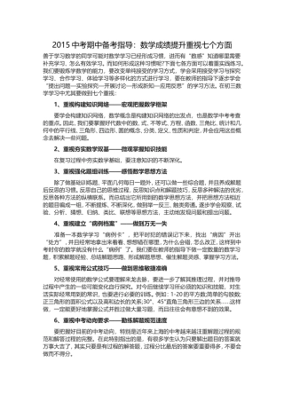 2015中考期中备考指1