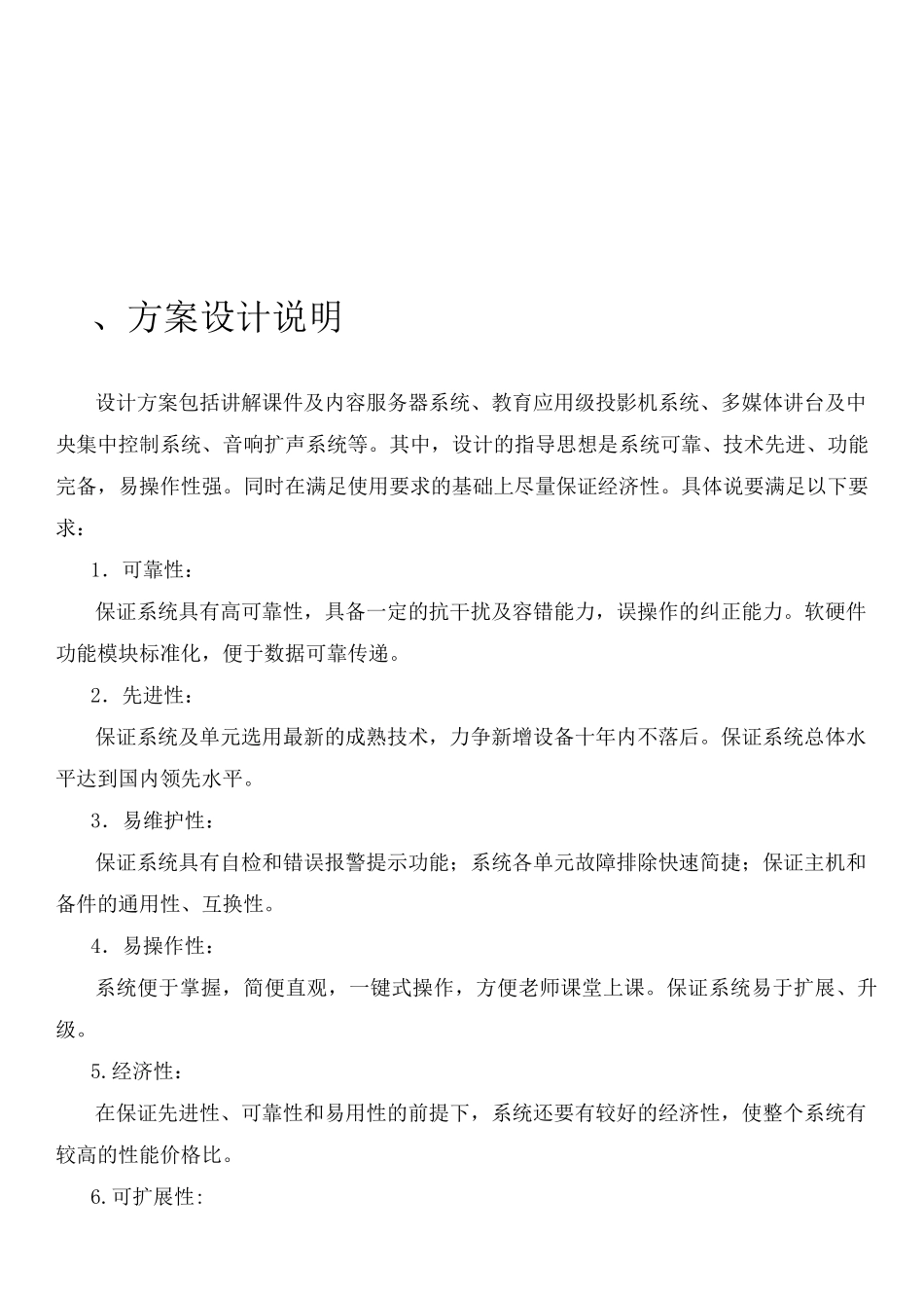 多媒体教室设计技术方案 _第2页