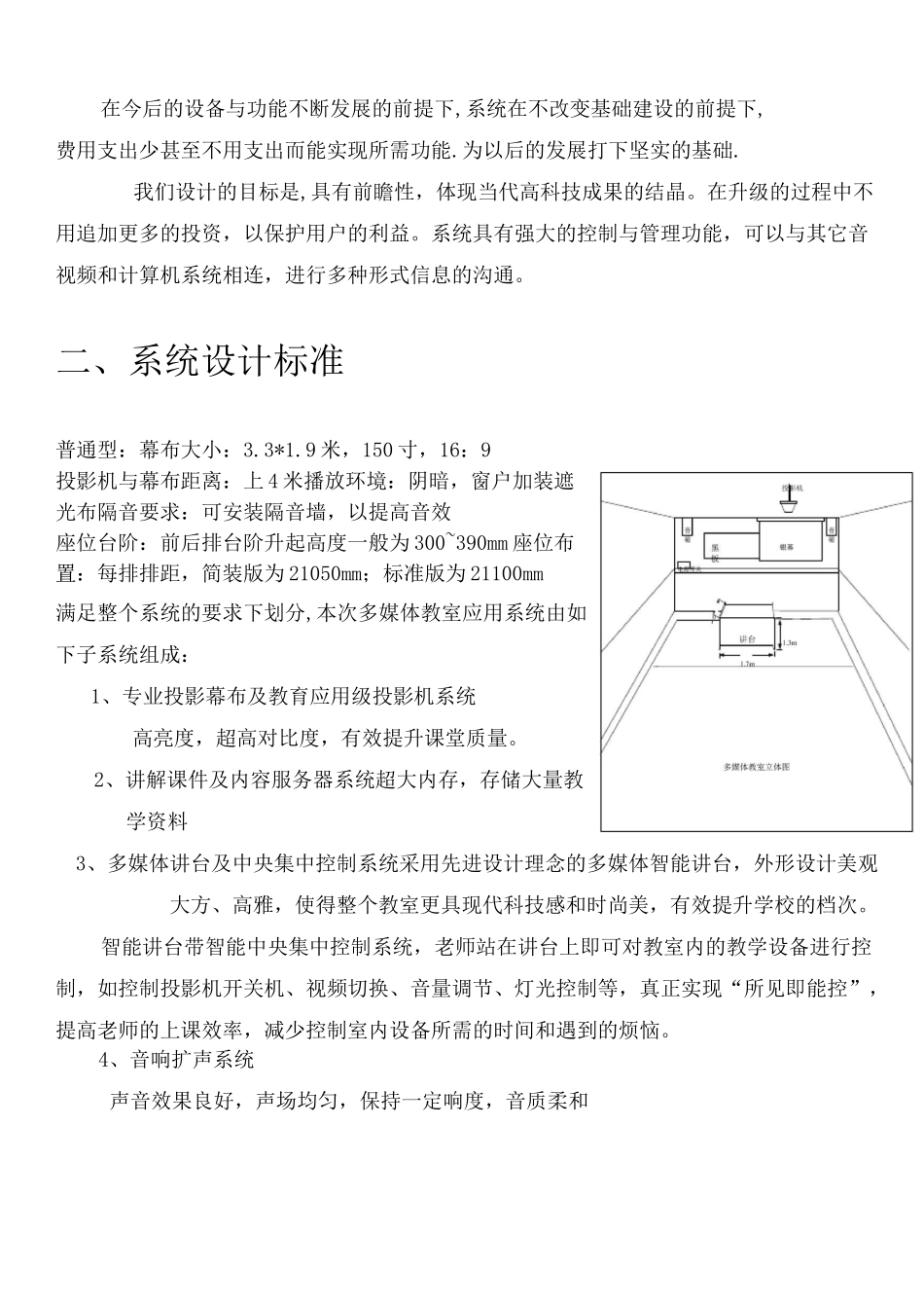 多媒体教室设计技术方案 _第3页