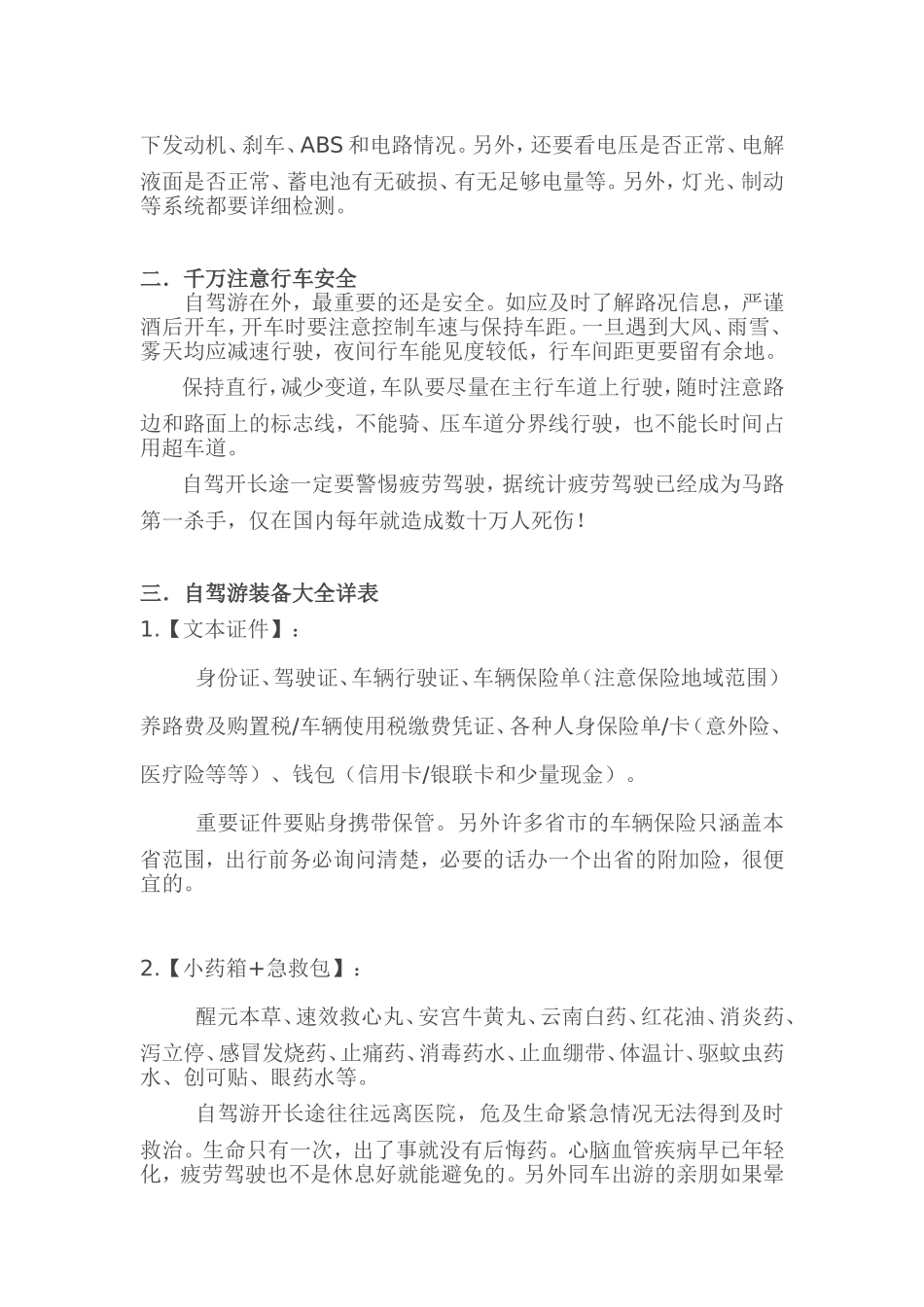 最全最齐全的自驾游装备攻略大全_第2页