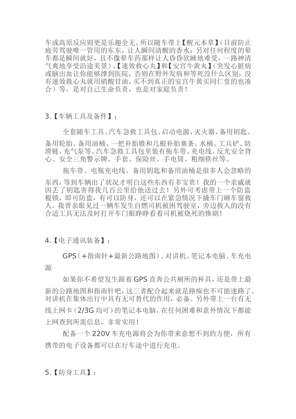 最全最齐全的自驾游装备攻略大全_第3页