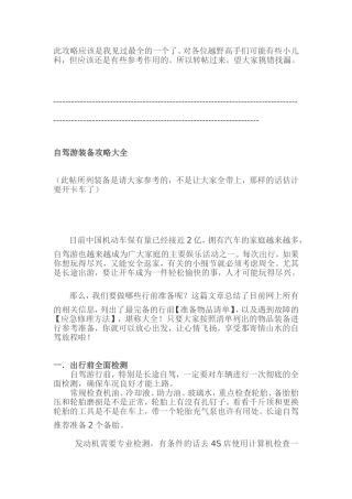 最全最齐全的自驾游装备攻略大全
