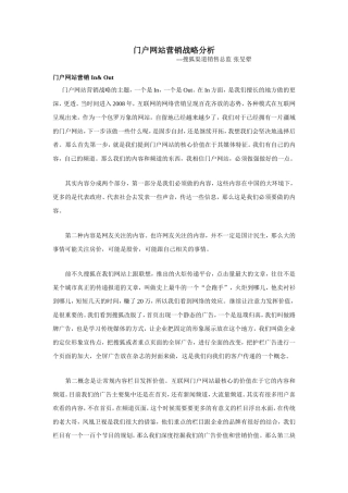 门户网站营销战略分析