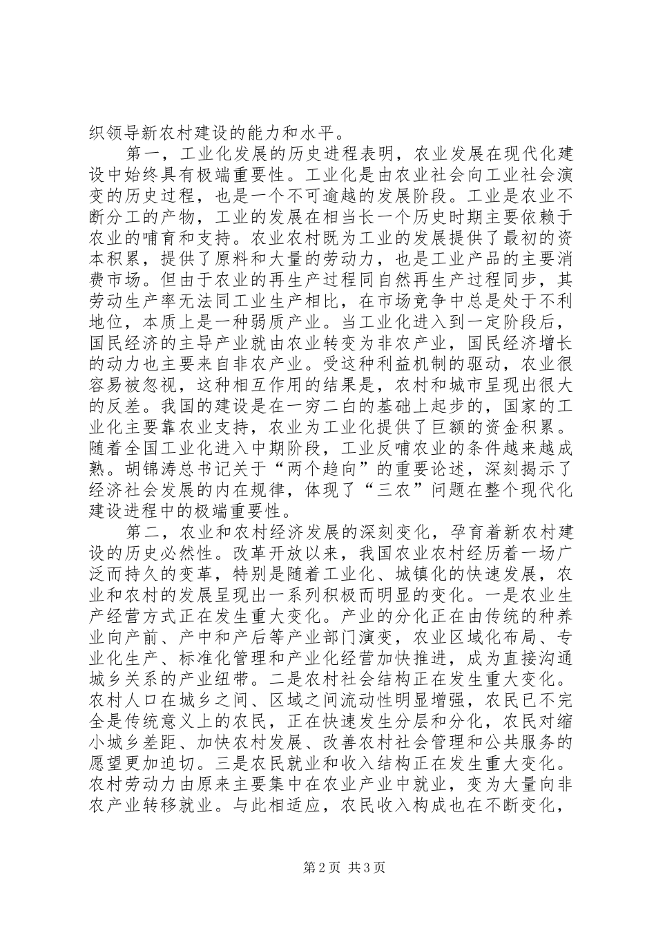 市领导讲话发言建设新农村_第2页