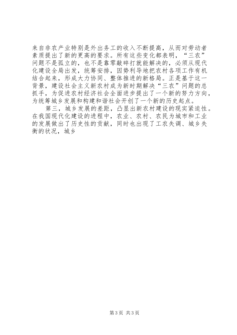 市领导讲话发言建设新农村_第3页