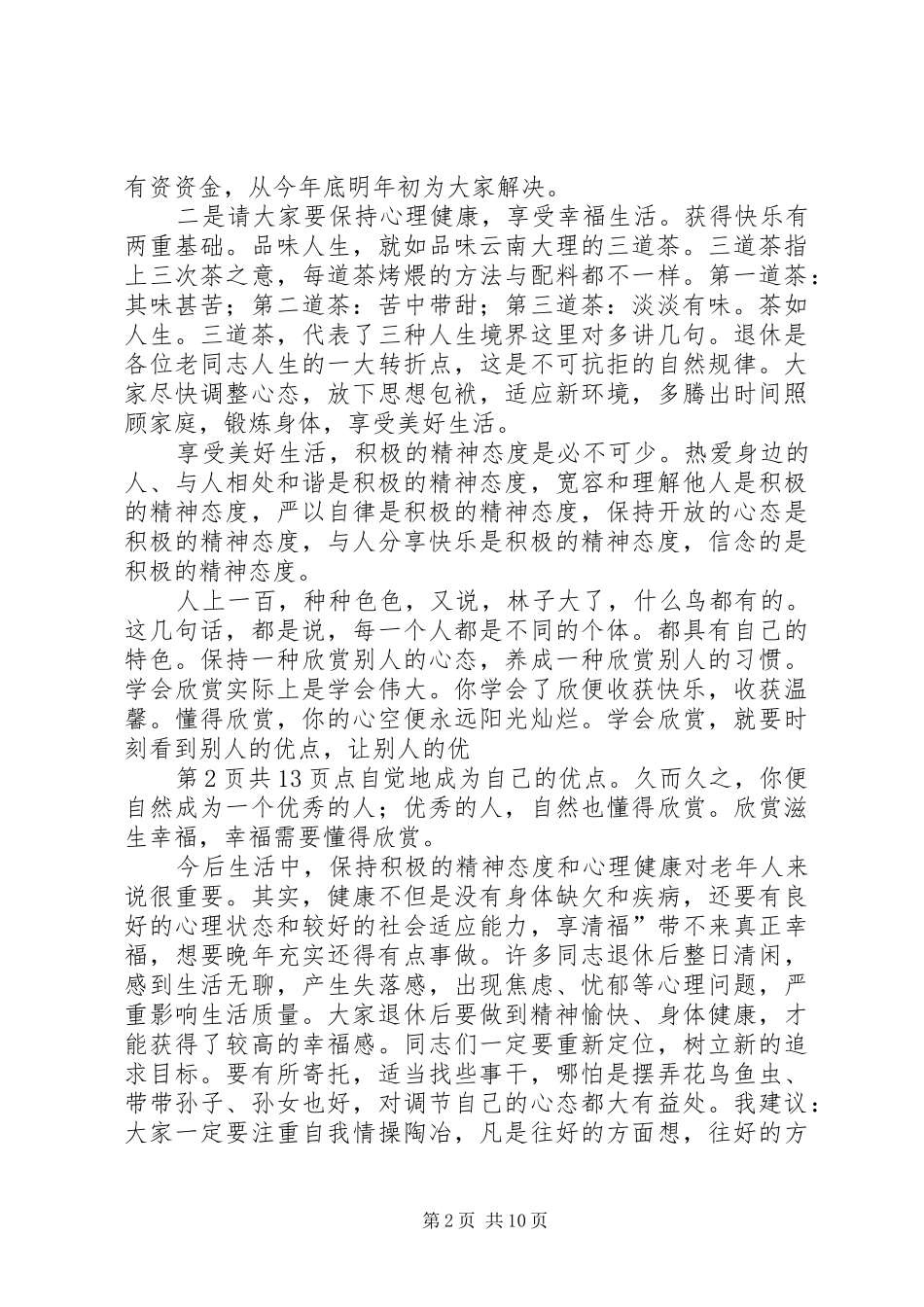在退休职工欢送会上的讲话发言_第2页