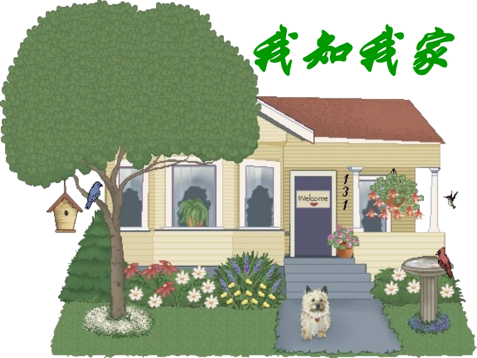 我知我家精华版_第1页