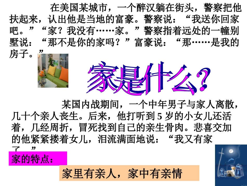 我知我家精华版_第2页