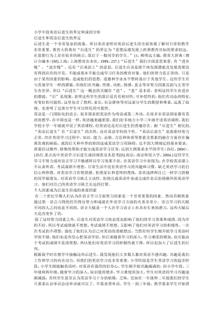 小学中段英语后进生的界定和成因分析