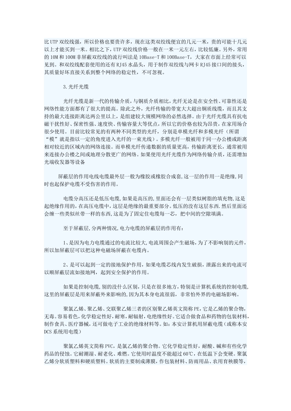 电力电缆和控制电缆有什么区别_第2页