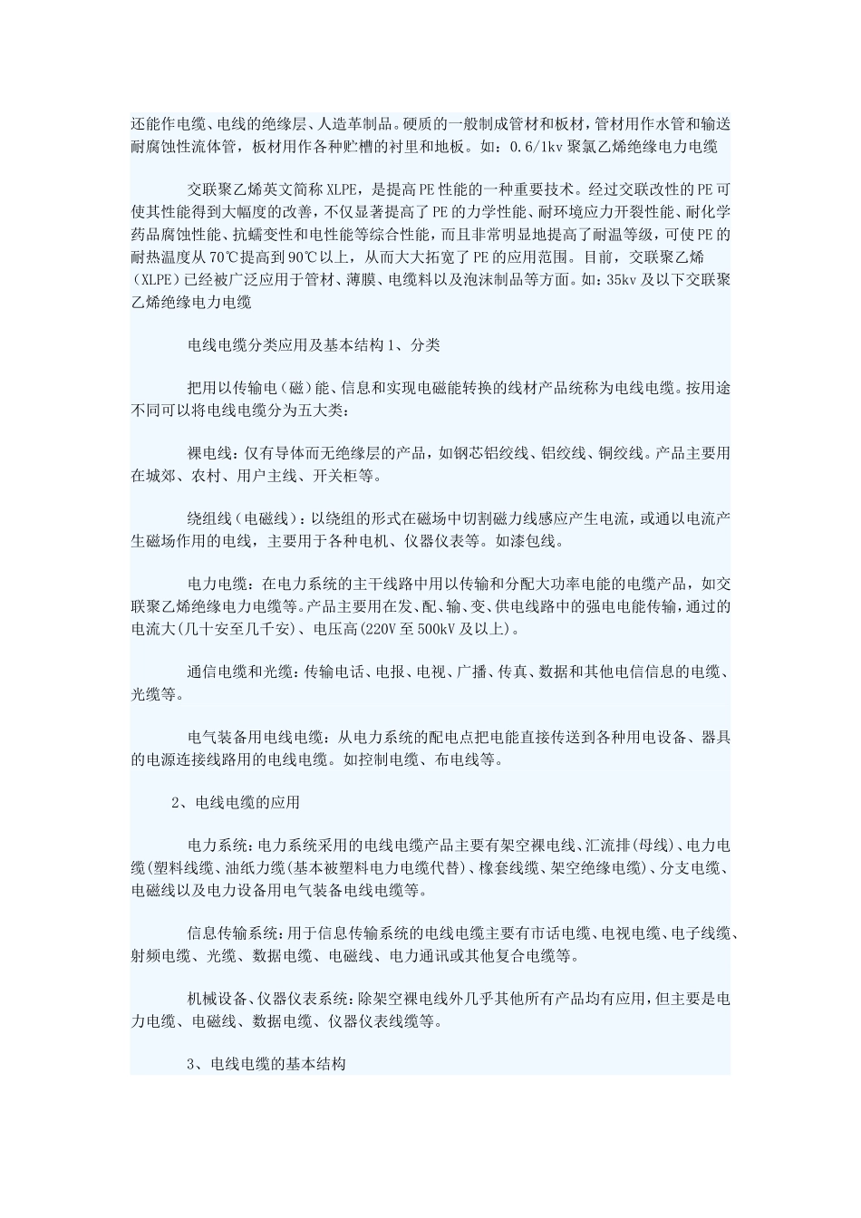 电力电缆和控制电缆有什么区别_第3页