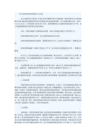电力电缆和控制电缆有什么区别