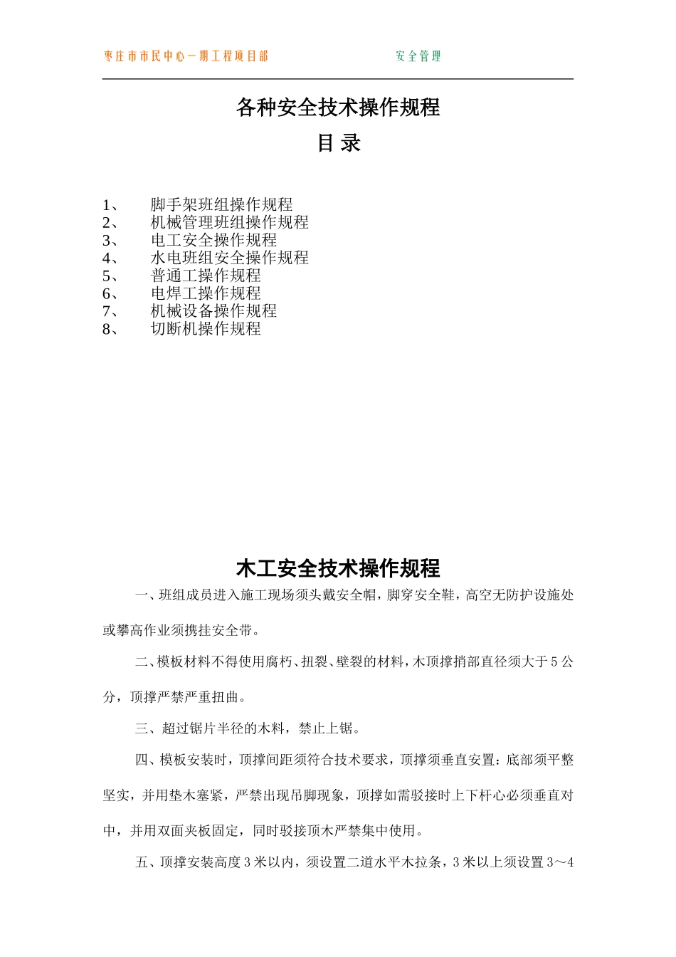 各种安全技术操作规程_第1页