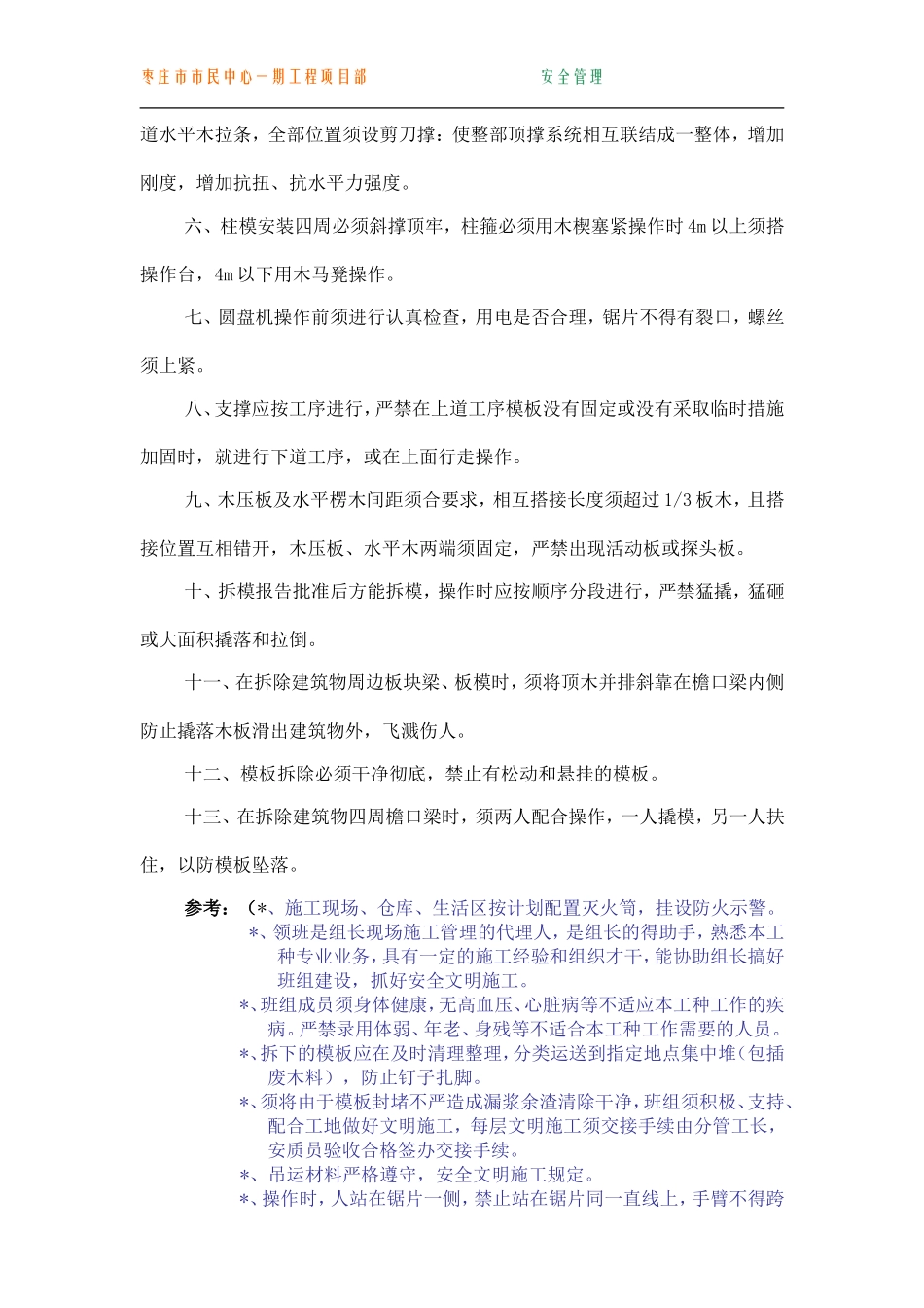 各种安全技术操作规程_第2页