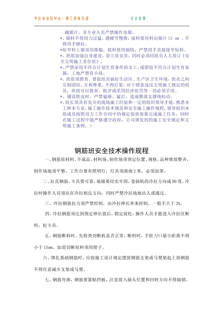 各种安全技术操作规程_第3页