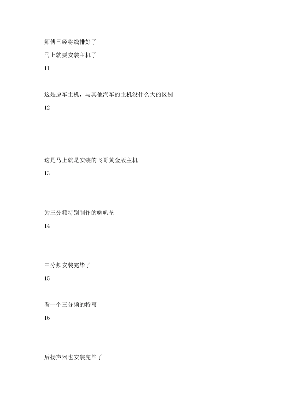跃动的旋律成都华涛大众迈腾赫兹三分频套装喇叭升级改装_第3页