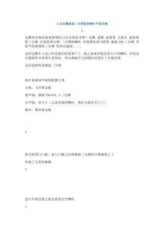 跃动的旋律成都华涛大众迈腾赫兹三分频套装喇叭升级改装