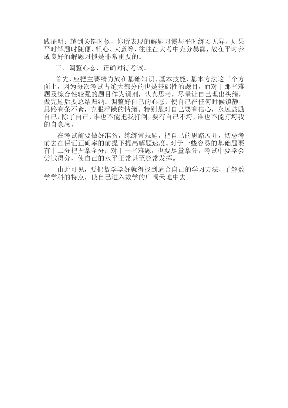 六二班期中考试分析总结_第2页